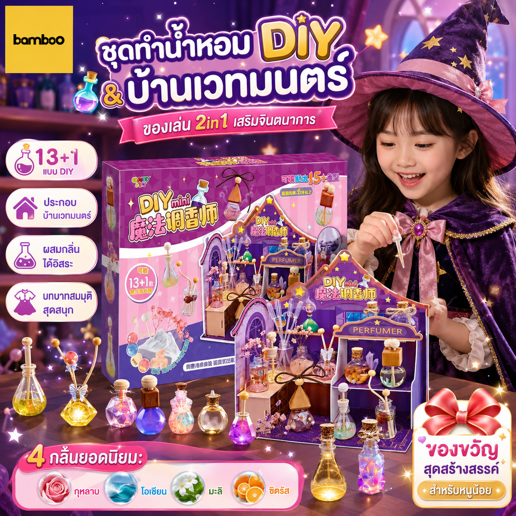 เปลี่ยนสีได้มหัศจรรย์ DIY ชุดน้ําหอม ชุดการทดลองวิทยาศาสตร์ DIY สำหรับเด็ก 6-14 ปี - น้ำยาวิเศษปลอดภัย Non-Toxic