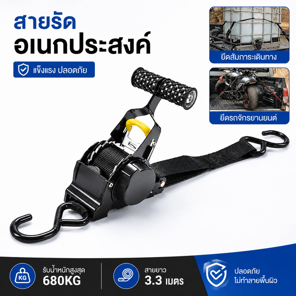 สายรัดมอเตอร์ไซค์ สายรัดล้ออัตโนมัติ สายรัดสัมภาระ สายลากรถ แข็งแรงใช้งานง่าย