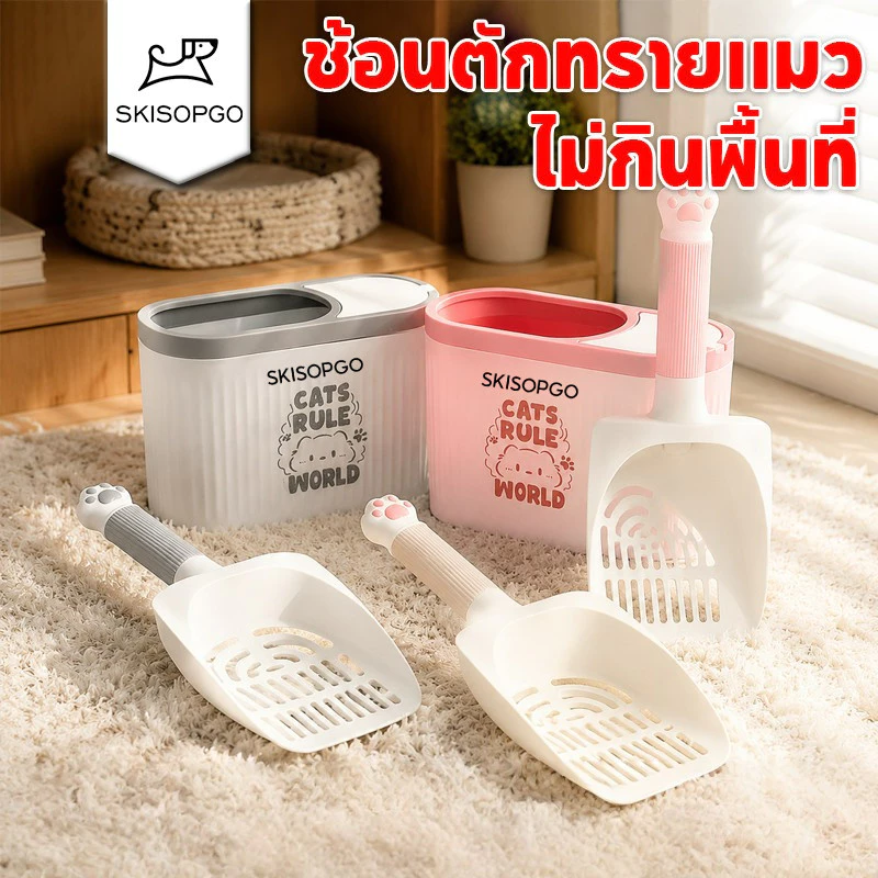 SKISOPGOช้อนตักทรายแมว ที่ตักทรายแมว มีถังขยะ สามารถติด ไม่กินพื้นที่ มีน้ำหนักเบา