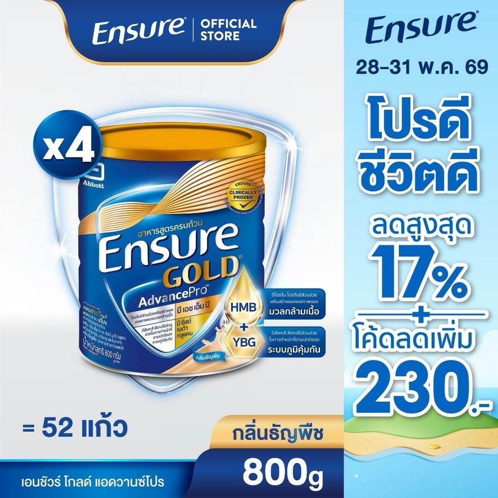 [AWO][ส่งฟรี] เอนชัวร์ โกลด์ แอดวานซ์โปร กลิ่นธัญพืช 800 กรัม 4 กระป๋อง Ensure Gold AdvancePro Wheat 800g x4