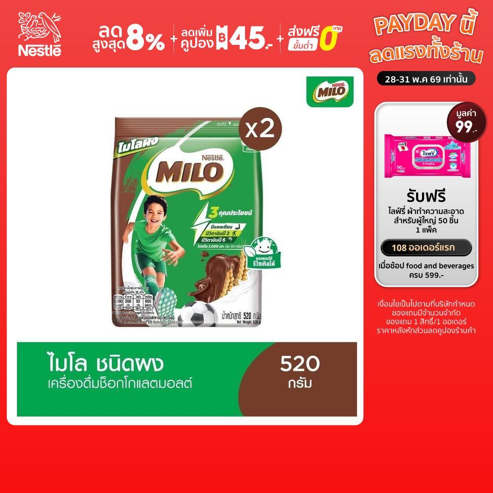 MILO ไมโล แอคทิฟ-โก เครื่องดื่มรสช็อกโกแลตมอลต์ ผสมมัลติวิตามินบี ชนิดผง สูตรปกติ 520 กรัม (2 แพ็ค)
