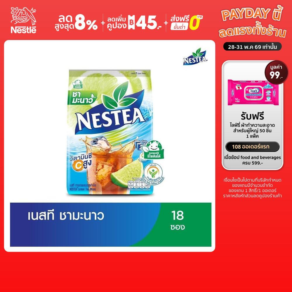 NESTEA Lemon tea Vitamin C เนสที เลมอน วิตามินซี แพ็ค 18 ซอง