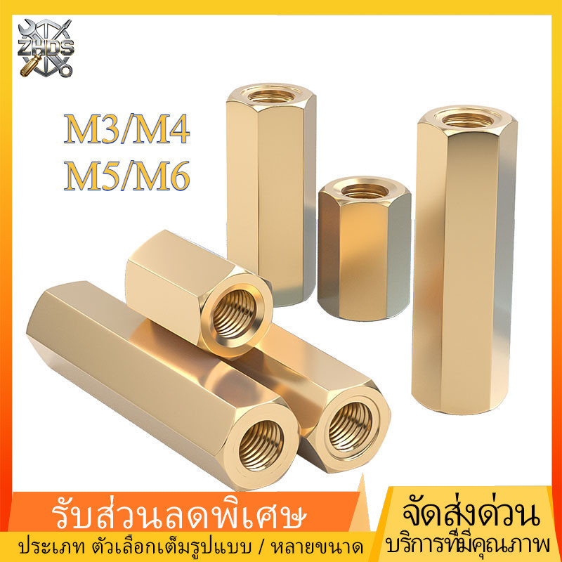 ทองแดง Spacer สีขาว สีดำ เสารองบอร์ด เมียเมีย DIY Double Pass Hex Column/ข้อต่อสตัด หัวน็อต ตัวเมีย ยาว เกลียวมิล หยาบ / Hex Connector Coupling Nut SUS M3/M4/M5/M6 ZHDS*