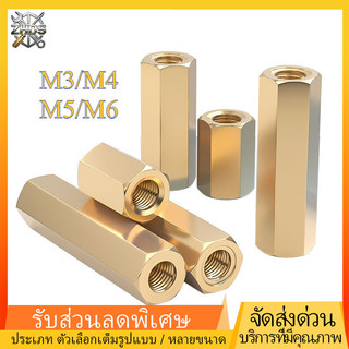 ทองแดง Spacer สีขาว สีดำ  เสารองบอร์ด  เมียเมีย DIY   Double Pass Hex Column/ข้อต่อสตัด หัวน็อต ตัวเมีย ยาว  เกลียวมิล หยาบ / Hex Connector Coupling Nut SUS M3/M4/M5/M6  ZHDS*