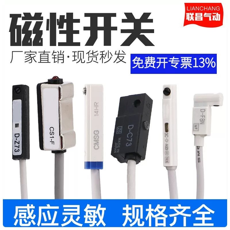 สวิตช์แม่เหล็ก CMS สวิตช์เซ็นเซอร์กระบอก CS1-J/F/G/S/M D-M9B/F8N/A93/Z73/C73