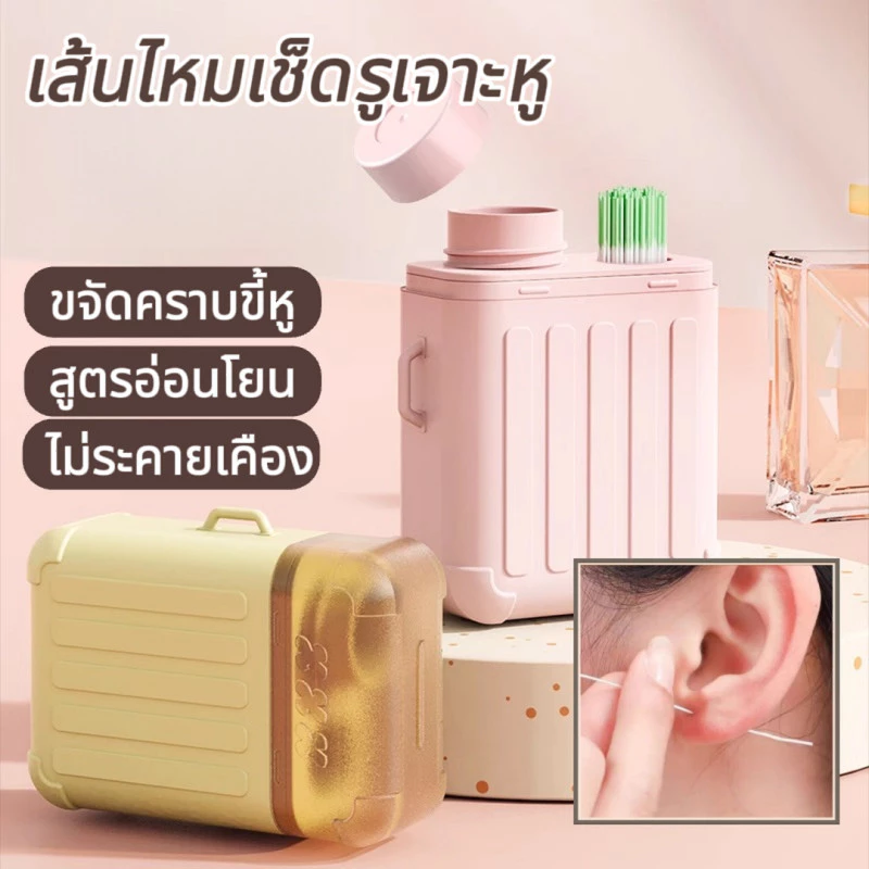 【จัดส่งวันนี้】180/240 ชิ้น สายทำความสะอาดรูหู เส้นไหมเช็ดรูเจาะหู ทำความสะอาดสำหรับผู้ที่เจาะหู เส้นไหมนุ่ม ไม่บาดผิว