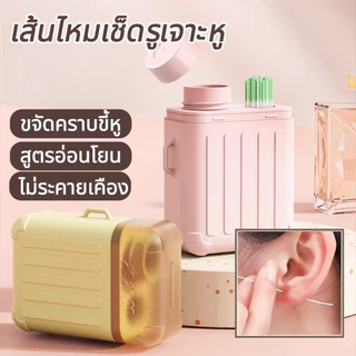 【จัดส่งวันนี้】180/240 ชิ้น สายทำความสะอาดรูหู เส้นไหมเช็ดรูเจาะหู ทำความสะอาดสำหรับผู้ที่เจาะหู เส้นไหมนุ่ม ไม่บาดผิว
