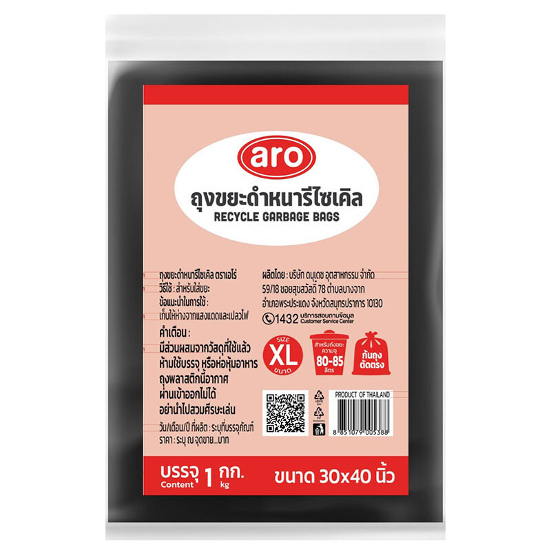 เอโร่ ถุงขยะดำรีไซเคิล แบบหนา 30x40 นิ้ว 1 กก. (ARO Circular Garbage Bag 30x40" 1 kg) โปโลแมน POLOMAN