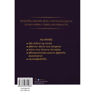 Se-ed (ซีเอ็ด) : หนังสือ รวมกฎหมายปกครอง พร้อมหัวข้อเรื่องมาตราสำคัญ ฉบับสมบูรณ์ (ปกแข็ง)