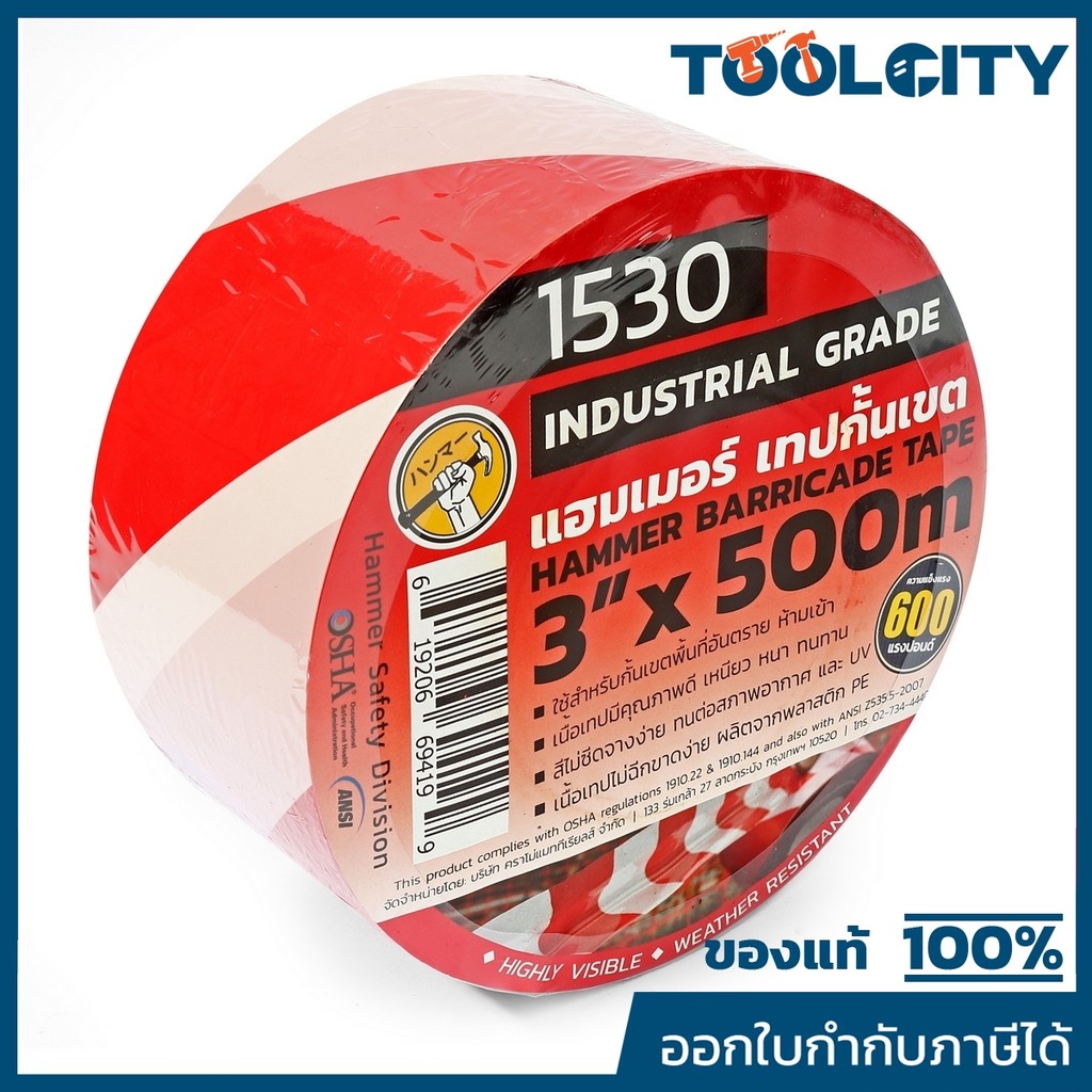 HAMMER เทปกั้นเขต ขาว-แดง ขนาด 3 นิ้ว X 500 เมตร เหมาะสำหรับเขตงานจราจร พื้นที่อันตราย หรือพื้นที่ก่อสร้าง (แฮมเมอร์)