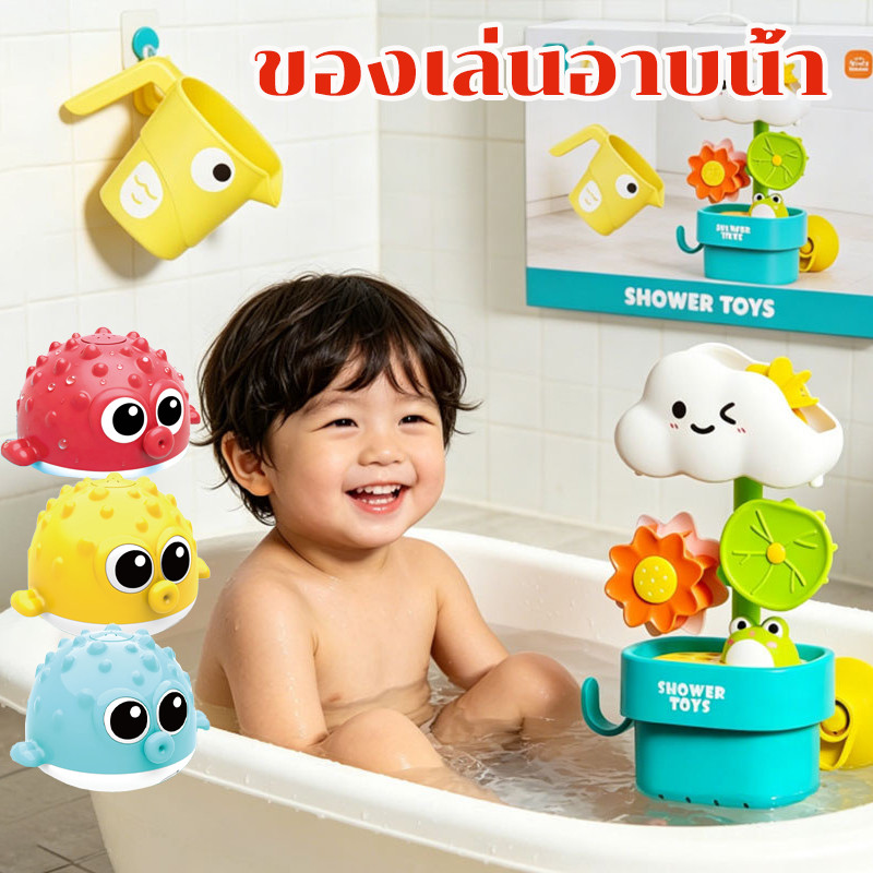 ของเล่นอาบน้ำ ของเล่นในน้ำ หมุนหมุนเล่น ส่งเสริมการพัฒนาเด็ก แบบดูดด้วยแผ่นดูด ไม่ต้องเจาะรู