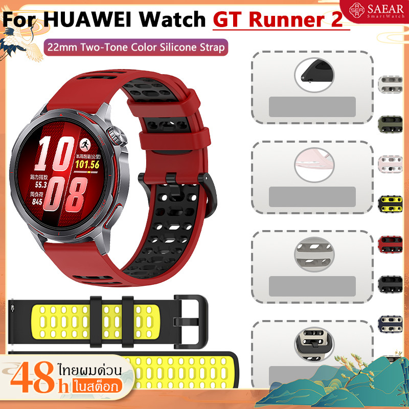 สายซิลิโคน 22 มม. สำหรับนาฬิกา HUAWEI GT Runner 2 สายซิลิโคนสองโทน HUAWEI GT Runner 2 สายรัดนาฬิกา
