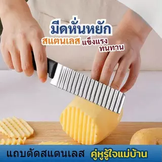 มีดปอกผลไม้ มีดปลอกผลไม้ มีดหยัก มีดหั่นหยัก มีดหั่นผลไม้ มีดตัดวุ้น มีดหั่นวุ้น มีดตัดเฉาก๊วย