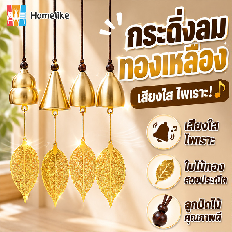 กระดิ่งลม กระดิ่งแขวนประตู จี้รถยนต์ ของตกแต่งบ้าน ใบไม้ฉลุ โมบายฮวงจุ้ย เสริมดวงชะตา