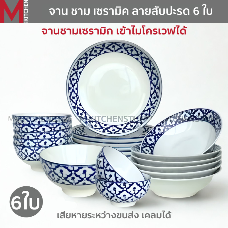 M KITCHEN ชุดจาน ชาม ถ้วย เซรามิค ลายสัปปะรด 6 ใบ มีให้เลือกหลายขนาด เข้าไมโครเวฟได้