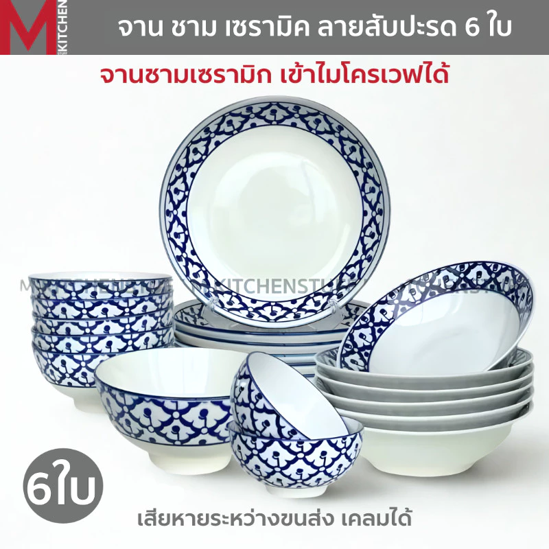 M KITCHEN ชุดจาน ชาม ถ้วย เซรามิค ลายสัปปะรด 6 ใบ มีให้เลือกหลายขนาด เข้าไมโครเวฟได้
