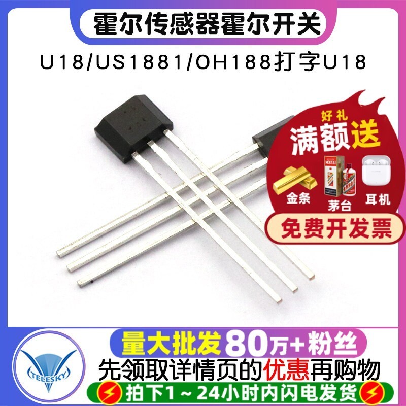 Hall ส่วนประกอบ Hall Sensor Hall Switch U18/US1881/OH188 การพิมพ์ U18 (2 ชิ้น)
