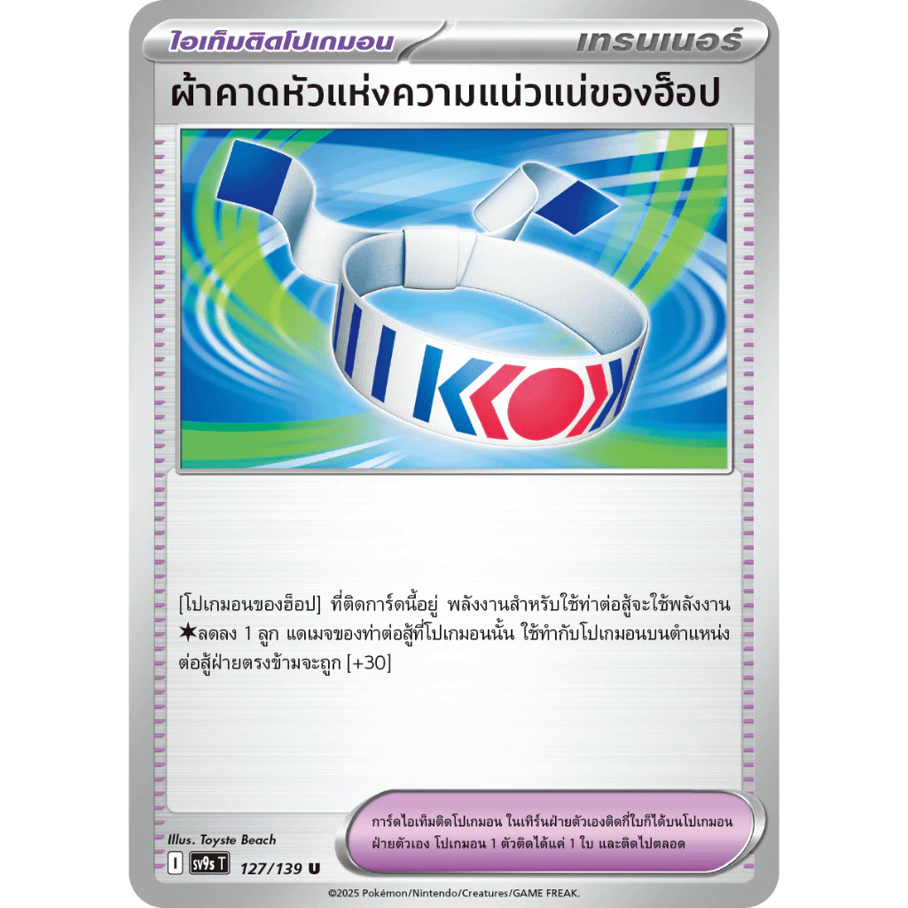 [Pokemon] การ์ดไอเทมติดโปเกมอน Pokemon TCG jp ของแท้ พร้อมส่ง thumbnail 7