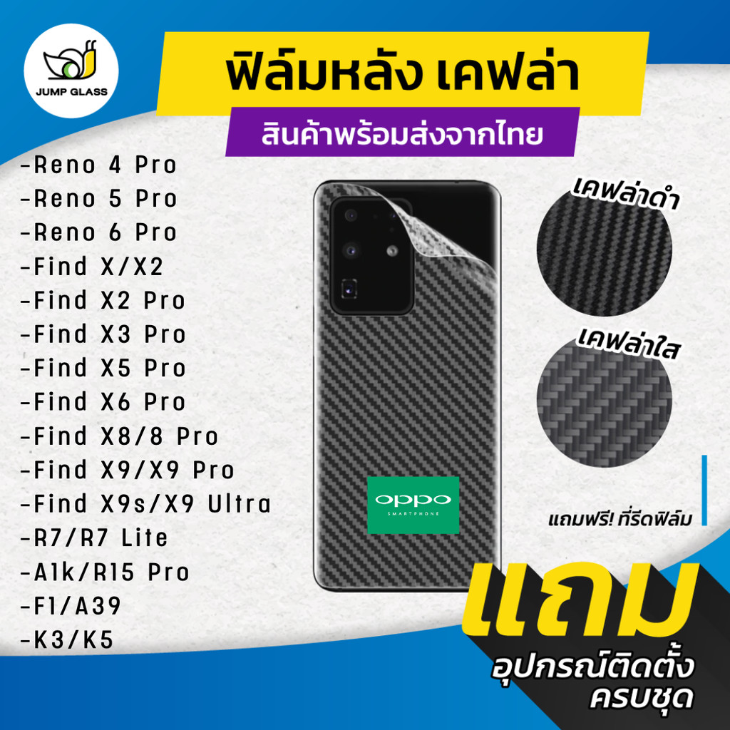 ฟิล์มหลังเคฟล่า Oppo รุ่น Find X9 Ultra,X9s,X9 Pro,X8,Reno 4 Pro,5,6,X3X2,X6 Pro,X5 Pro,Find X,F1,R15,K3,K5,A1k,R7 Lite