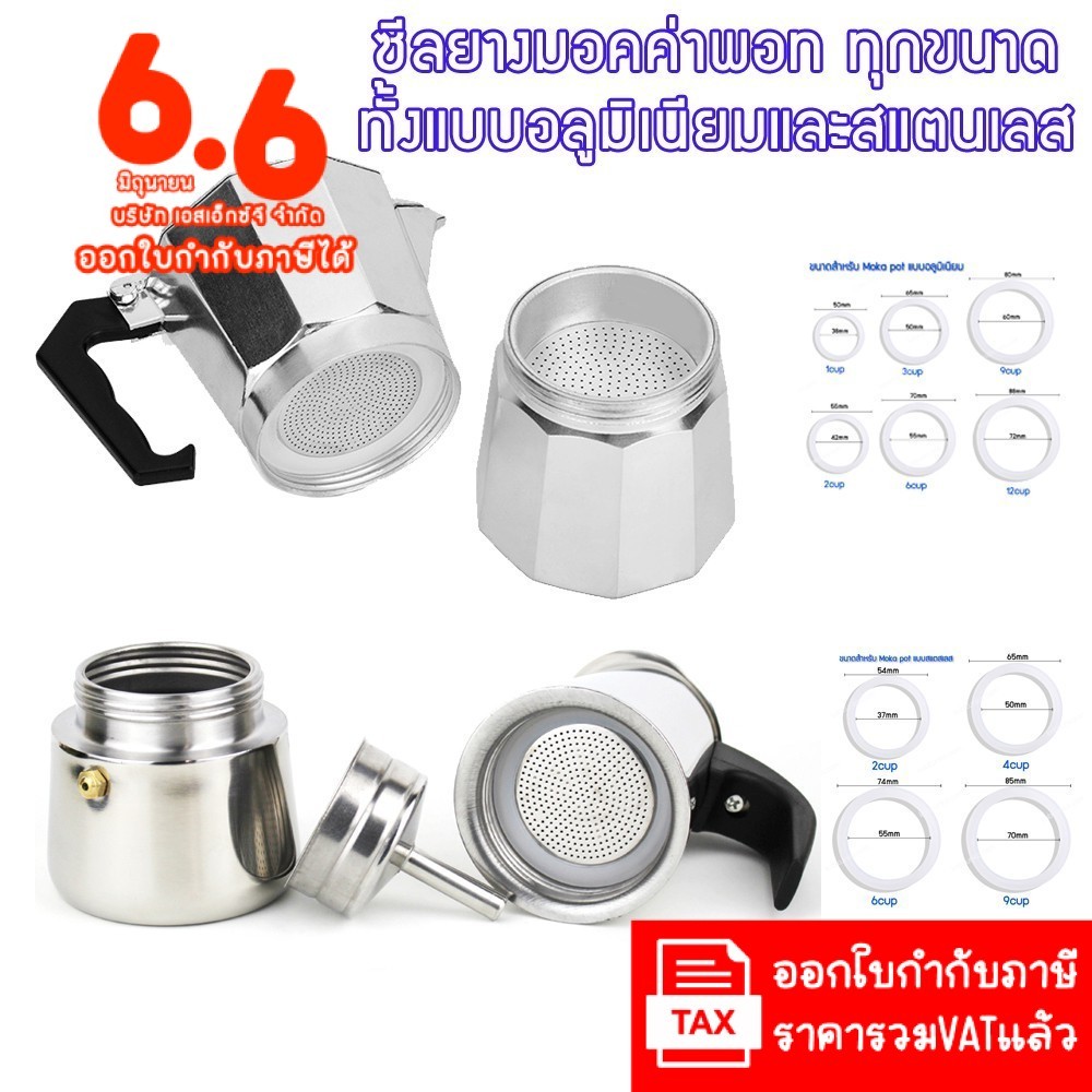 (เกรดA) มี10ขนาด อะไหล่ moka pot ซีลยาง ยางซิลิโคน ทนความร้อนเกรดอาหาร สำหรับถ้วยต้มกาแฟอลูมิเนียมและสแตนเลส