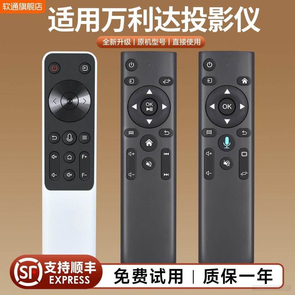 通用投影儀遙控器 藍牙語音 適用Rigal/先奇/萬利達等 RD-828/888/833 RD615 | Universal Projector Remote Control Bluetooth Vo