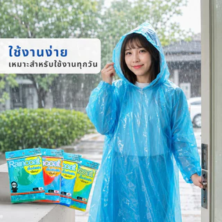 เสื้อกันฝนผู้ใหญ่ เนื้อหนาทนทาน 6-10-12 ตัว แพ็ค 12 ตัว คละสีNo.1120