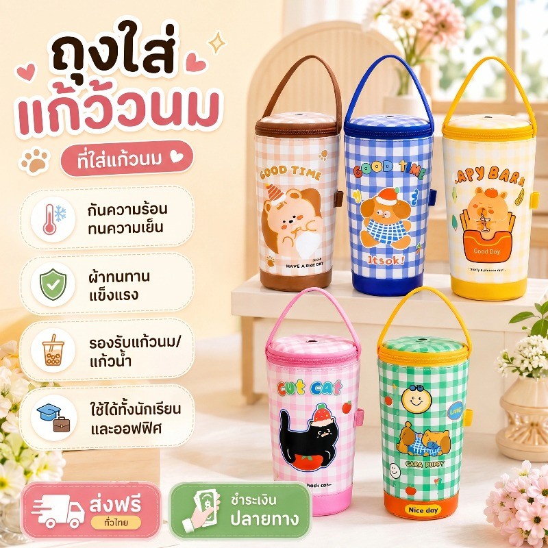 COD กระเป๋าใส่ถ้วยชานมและขวดน้ำ แบบฉนวนกันความร้อน กันน้ำ มีสายสะพายสะดวกพก เหมาะพกออกไปใช้กลางแจ้ง