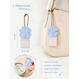 ที่เปิดฝากระป๋อง ใบ clover พวงกุญแจห้อยกระเป๋า ลายโบว์ หัวใจ น่ารัก พกพาง่าย Bag Charm Cute Keychain ck7