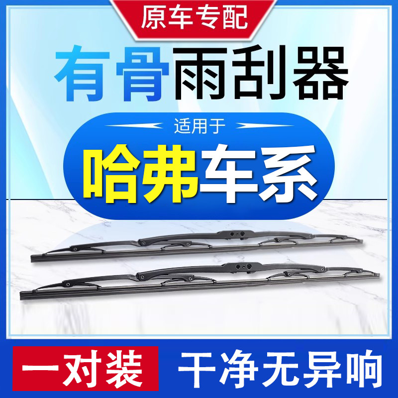 เหมาะสําหรับ Great Wall Harvard h6 Wiper H1H2SH3H4H5H7LH8H9M2M4M6 Harvard ที่ปัดน้ําฝนไม่มีกระดูก
