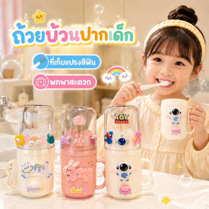 COD ถ้วยน้ำยาบ้วนปากสำหรับเด็ก ลายการ์ตูนน่ารัก ถ้วยแปรงสีฟัน พกพาสะดวก สำหรับนักเรียนอนุบาล