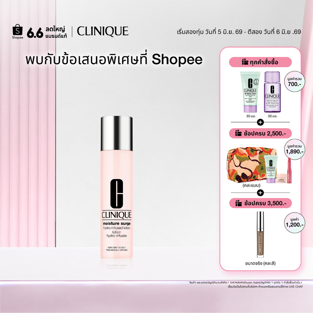 คลีนิกข์ Clinique MOISTURE SURGE HYDRO-INFUSED LOTION 200ml โลชั่นบำรุงผิว