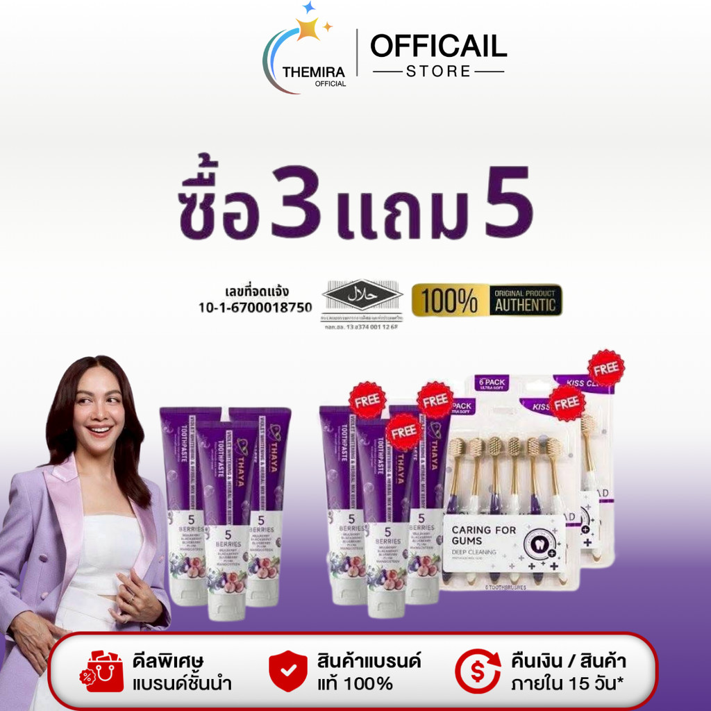 โปร 3แถม5 Thaya ยาสีฟัน ทยา ยาสีฟัน ทยา ปกป้องฟันผุ ปากหอม ฟันสะอาด ขจัดคราบหินปูน 1500 PPM