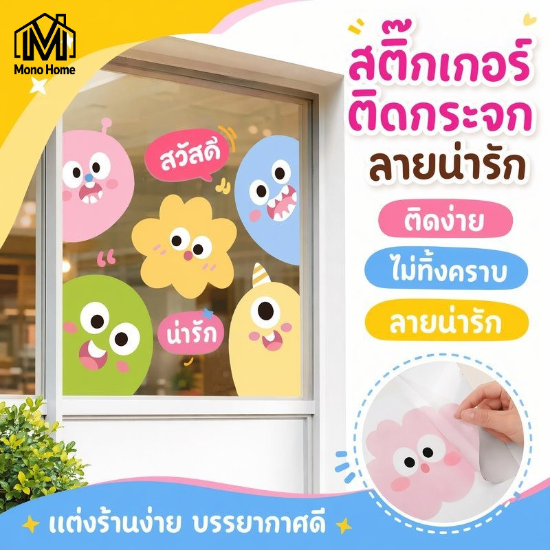 พร้อมส่ง สติ๊กเกอร์สูญญากาศ ติดกระจก สติ๊กเกอร์ไฟฟ้าสถิต ลายการ์ตูน ลายเมฆ ลายหมีน้อย แต่งร้าน