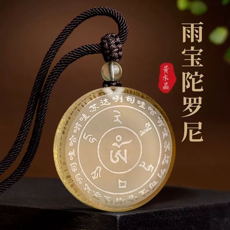 จี้เครื่องประดับ Fortune Transfer 2026 สังเคราะห์ Citrine Rainbow Dharani จี้จี้สมาร์ท Scripture สร้