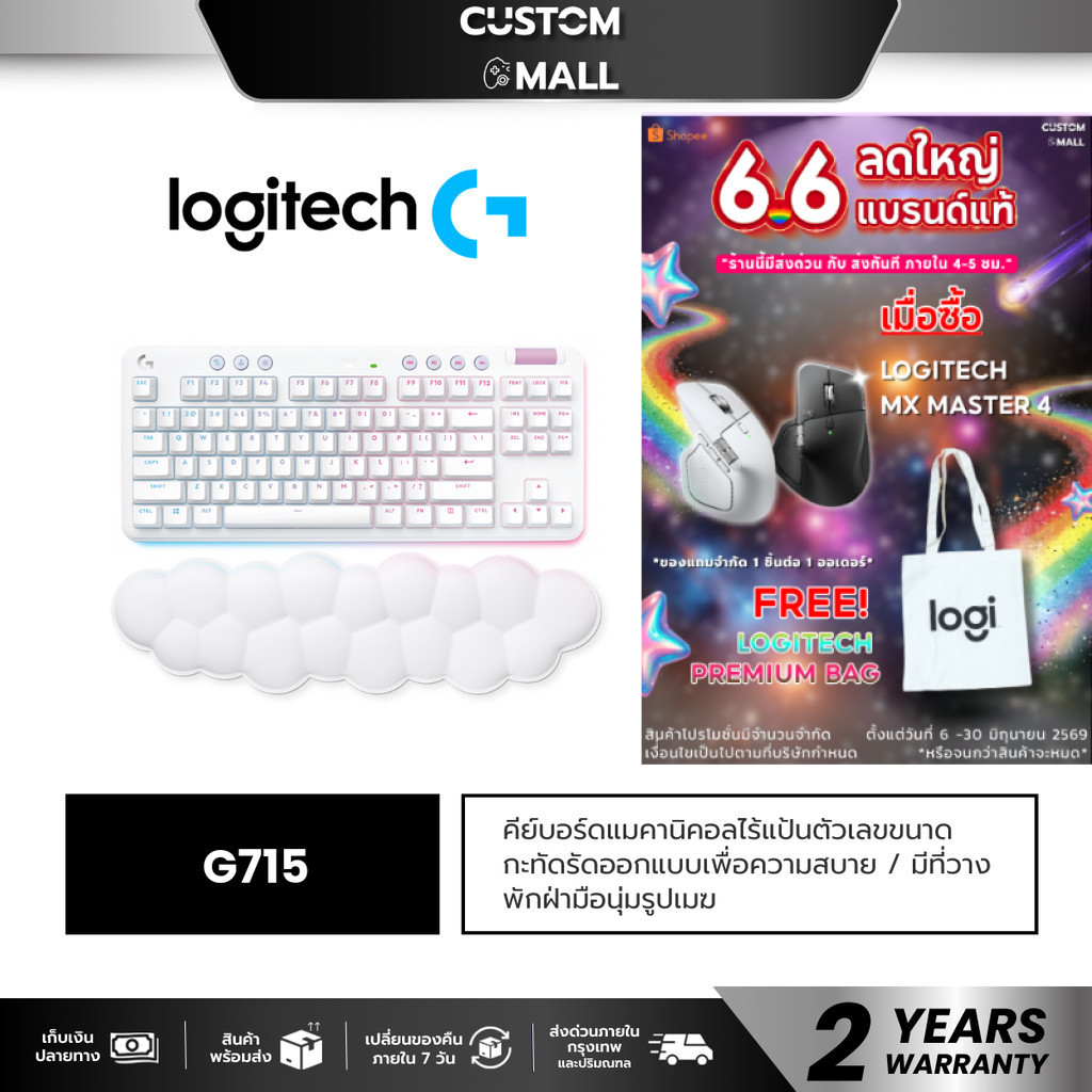 LOGITECH G715 WHITE GAMING KEYBOARD (TACTILE) ประกัน 2 ปี