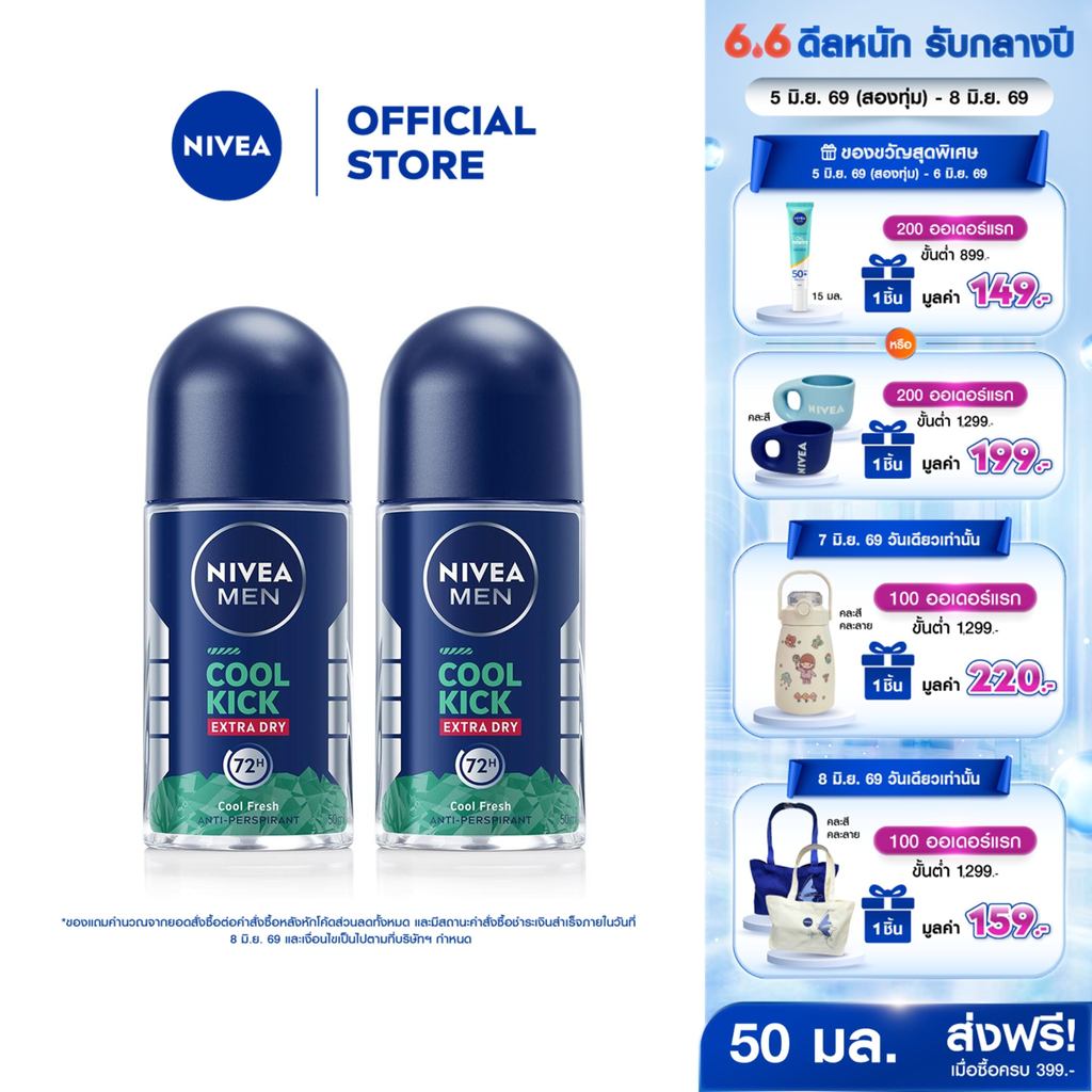นีเวีย เมน คูล คิก คูล เฟรช โรลออน 50 มล. 2 ชิ้น NIVEA