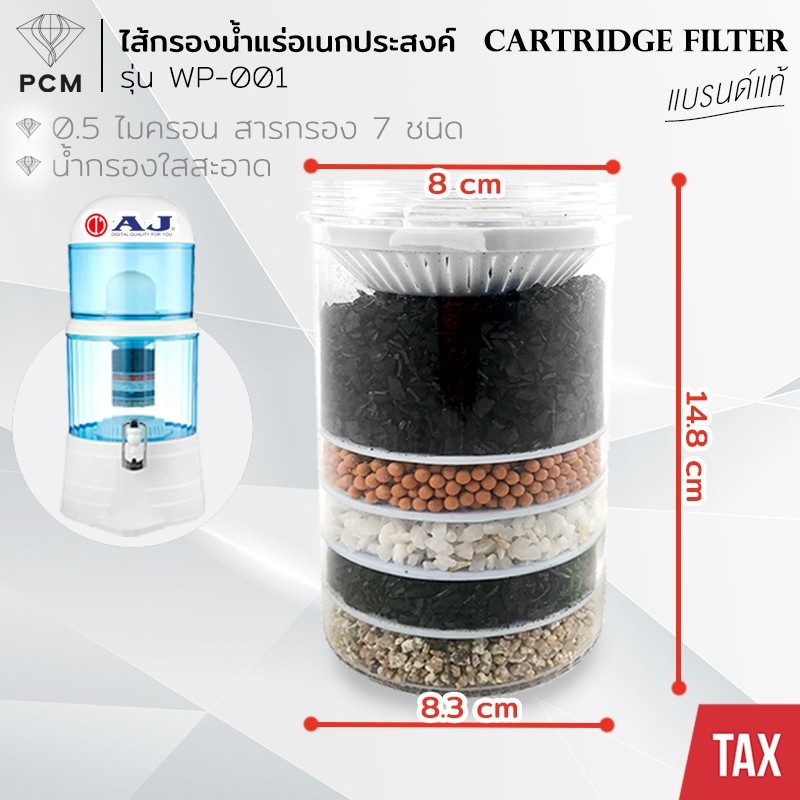 CARTRIDGE FILTER (PCM) อะไหล่ไส้กรองชั้นหิน กรองน้ำแร่ อเนกประสงค์ สำหรับเครื่องกรอง AJ รุ่น WP-001