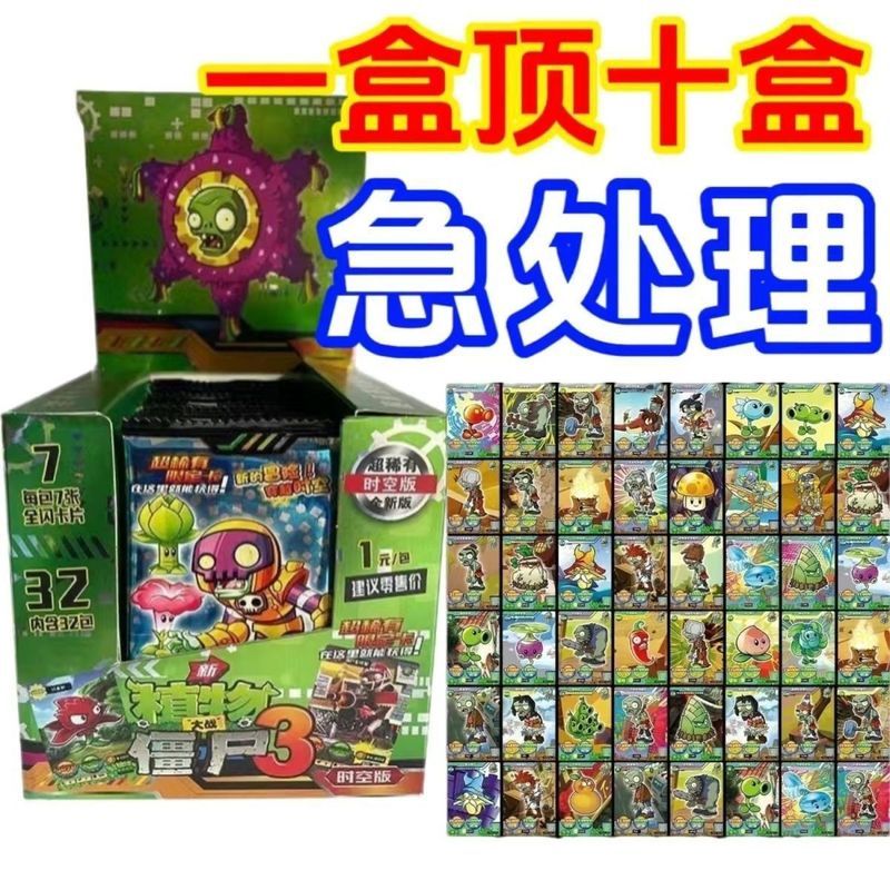 大战僵尸卡片新款闪卡稀有收藏热卖学校儿童玩具爆款批发Authentic Battle Zombie Card Classic Edition Complete AR Battle Flash Card