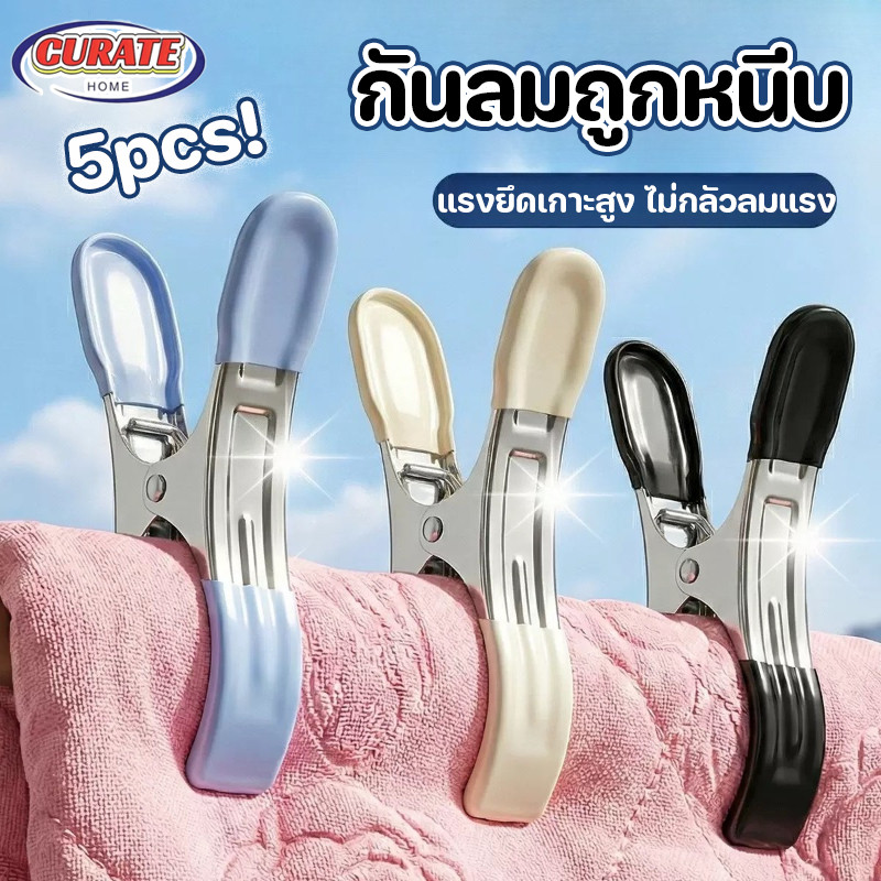 คลิปตากผ้าห่ม ขนาดใหญ่ ปากคลิปลูกยางนุ่ม สแตนเลส กันลื่น กันหล่น คลิปตากผ้าห่มระเบียง