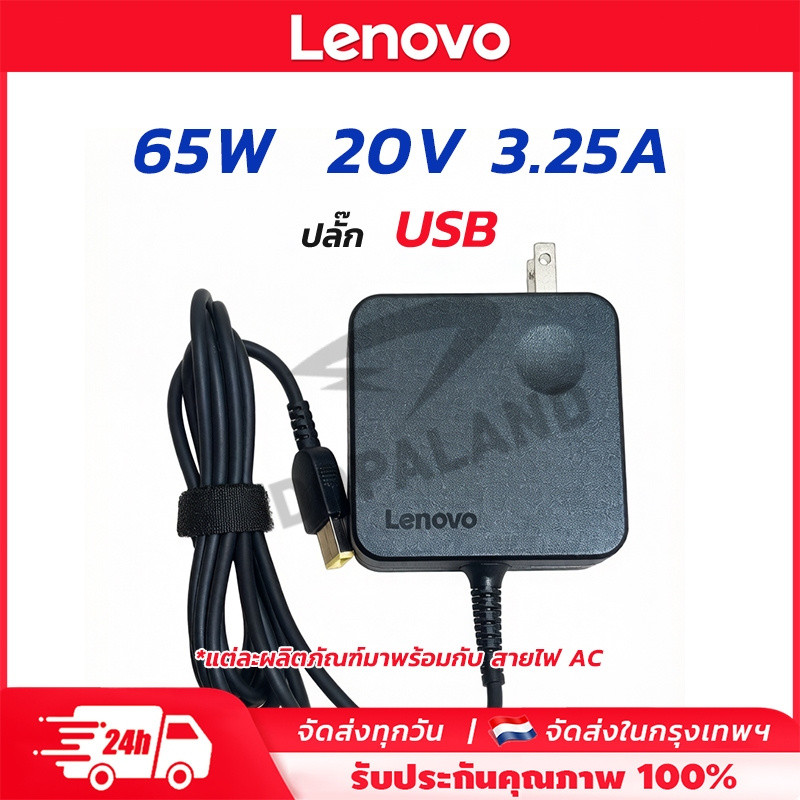 อะแดปเตอร์ Lenovo 65W 20V 3.25A สายชาร์จโน๊ตบุ๊ค หัว USB เหลี่ยม สำหรับ ThinkPad T450 X250 G50-70