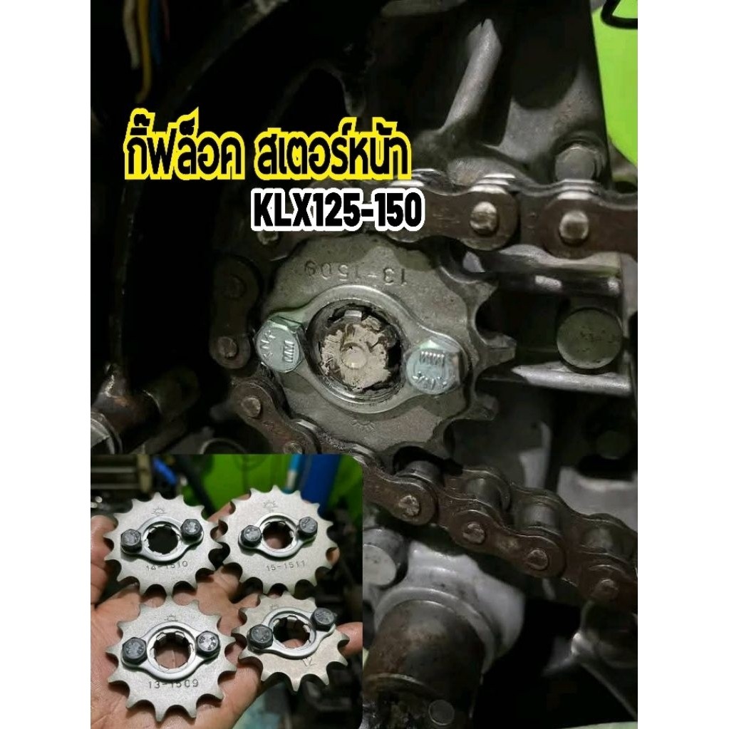 สเตอร์หน้าKLX กิ๊ฟล็อคสเตอร์KLX klx125-klx150