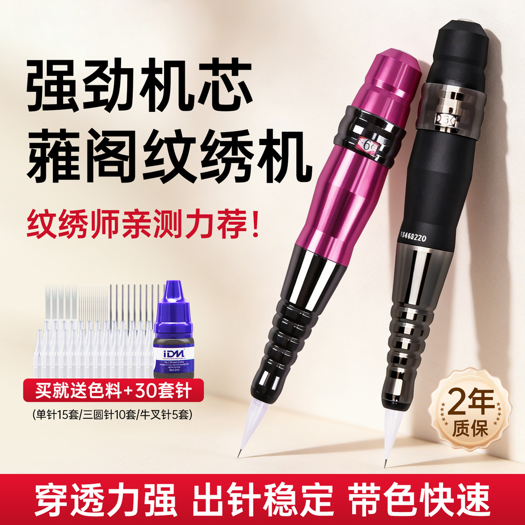 ของแท้ IDM Accord Tattoo เย็บปักถักร้อย Tattoo Eyebrow Semi-Polishing เครื่องหมอกคิ้วสีวัสดุ Tattoo 