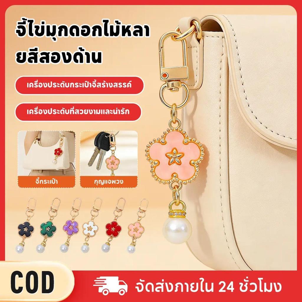พวงกุญแจห้อยกระเป๋าจี้โคลเวอร์ห้าแฉก สร้างสรรค์ พวงกุญแจลูกปัดไข่ มุก พวงกุญแจ ห้อยกระเป๋าโคลเวอร์ห้าแฉก