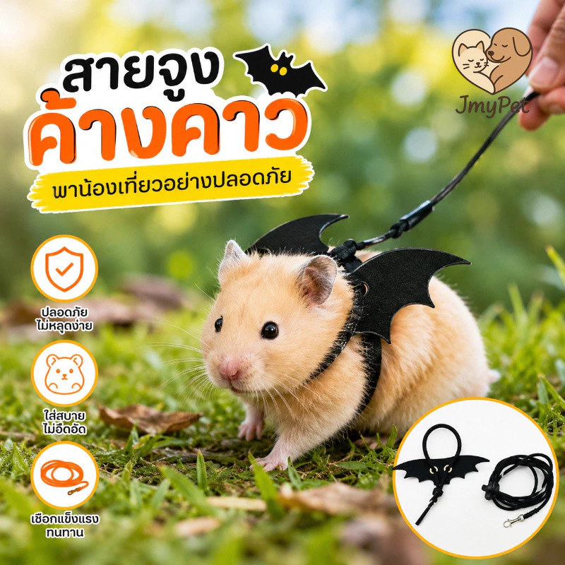 COD เชือกจูงสัตว์เลี้ยงขนาดเล็ก เช่น แฮมสเตอร์ กระรอก กิ้งก่า พร้อมปีกน่ารัก ใส่สบาย น้ำหนักเบา ปรับขนาดได้