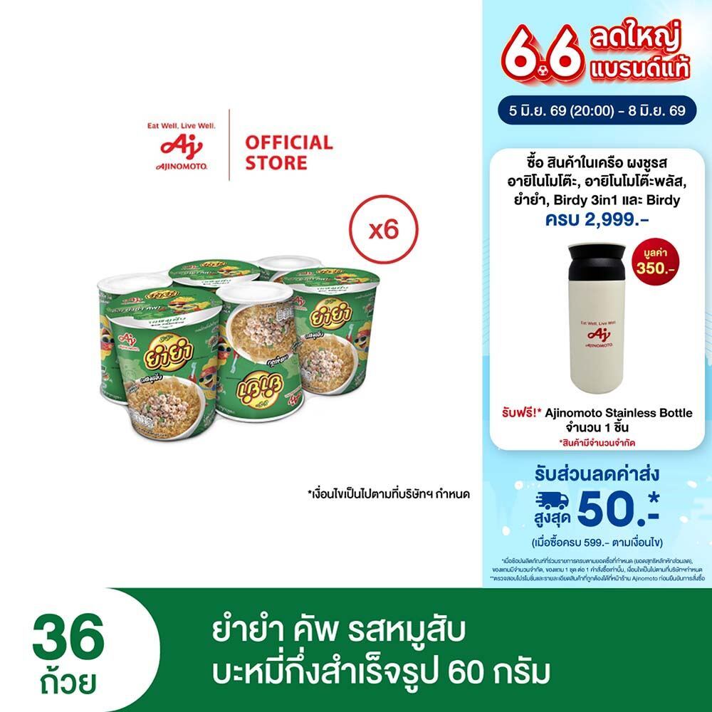 ยำยำคัพเต็มเต็ม ชุด 6 ถ้วย x 6 แพค (cs)