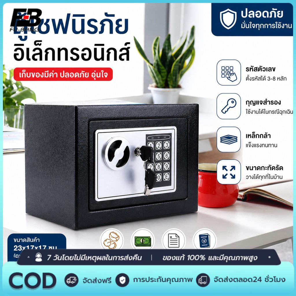 ตู้เซฟดิจิตอล ขนาดเล็ก ตู้เซฟเก็บเงิน ตู้เซฟบ้าน ใส่รหัส+กุญแจฉุกเฉิน เหล็กหนา แข็งแรง กันขโมย