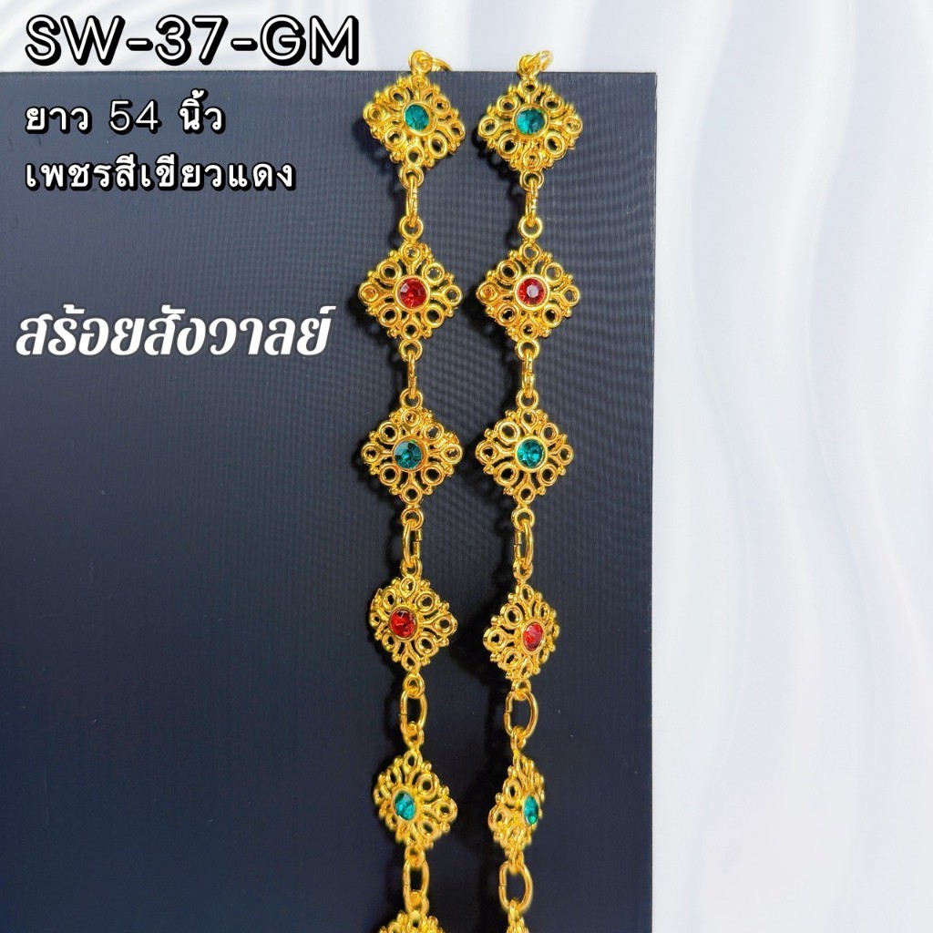 สังวาลย์ประดับชุดนางรำ ดีไซน์ไทยแท้ ใส่สบายตลอดวัน งานละเอียด ลวดลายสวยงาม