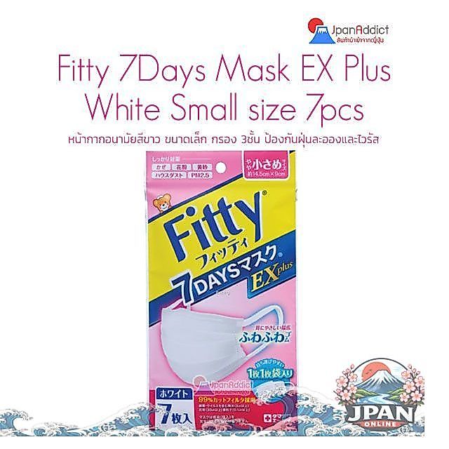 Fitty 7Days Mask EX Plus Small Size 7 Pcs หน้ากากอนามัย ขนาดเล็ก กรอง 3ชั้น ป้องกันฝุ่น PM2.5 และ ไว
