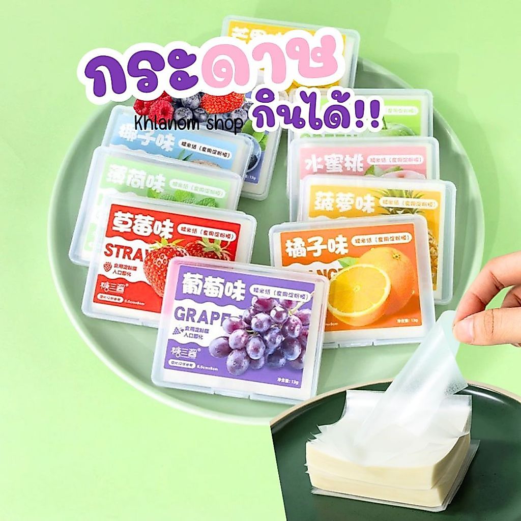 ขนมกระดาษกลิ่นผลไม้ เคี้ยวสนุก 10 รสชาติ  1 กล่อง 5 กรัม รสผลไม้ อร่อย,กินเพลิน