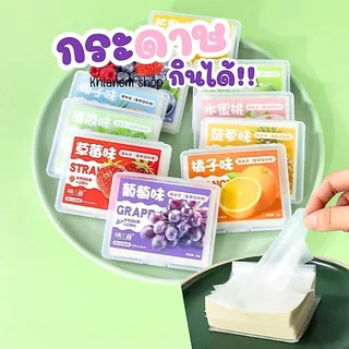 ขนมกระดาษกลิ่นผลไม้ เคี้ยวสนุก 10 รสชาติ 1 กล่อง 5,8,15 กรัม รสผลไม้ อร่อย,กินเพลิน
